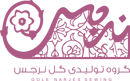 گروه تولیدی گل نرجس